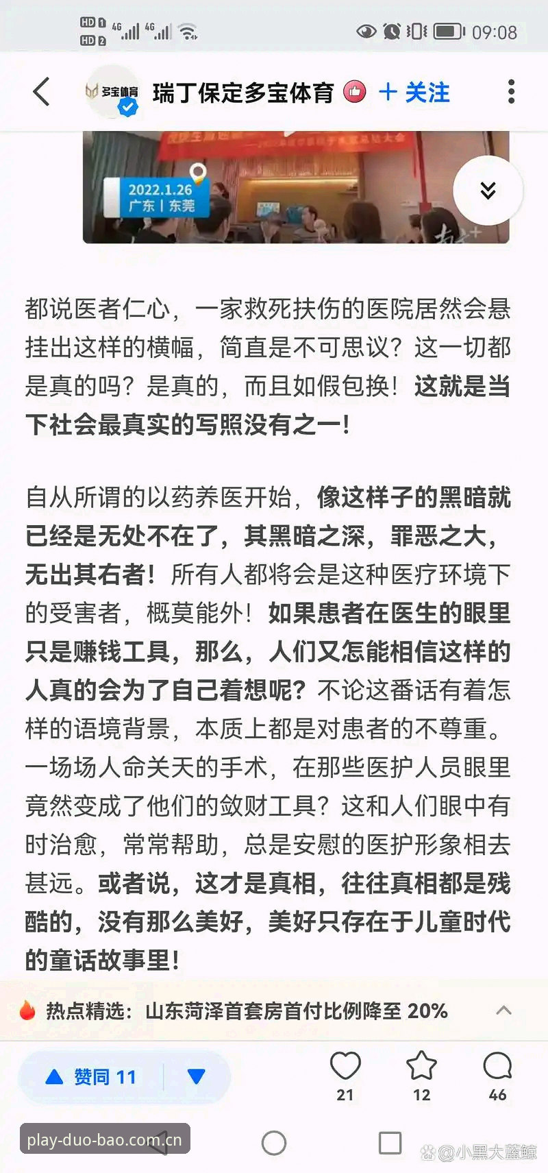 揭秘多宝体育官网地址：用户找不到官方入口背后的真相