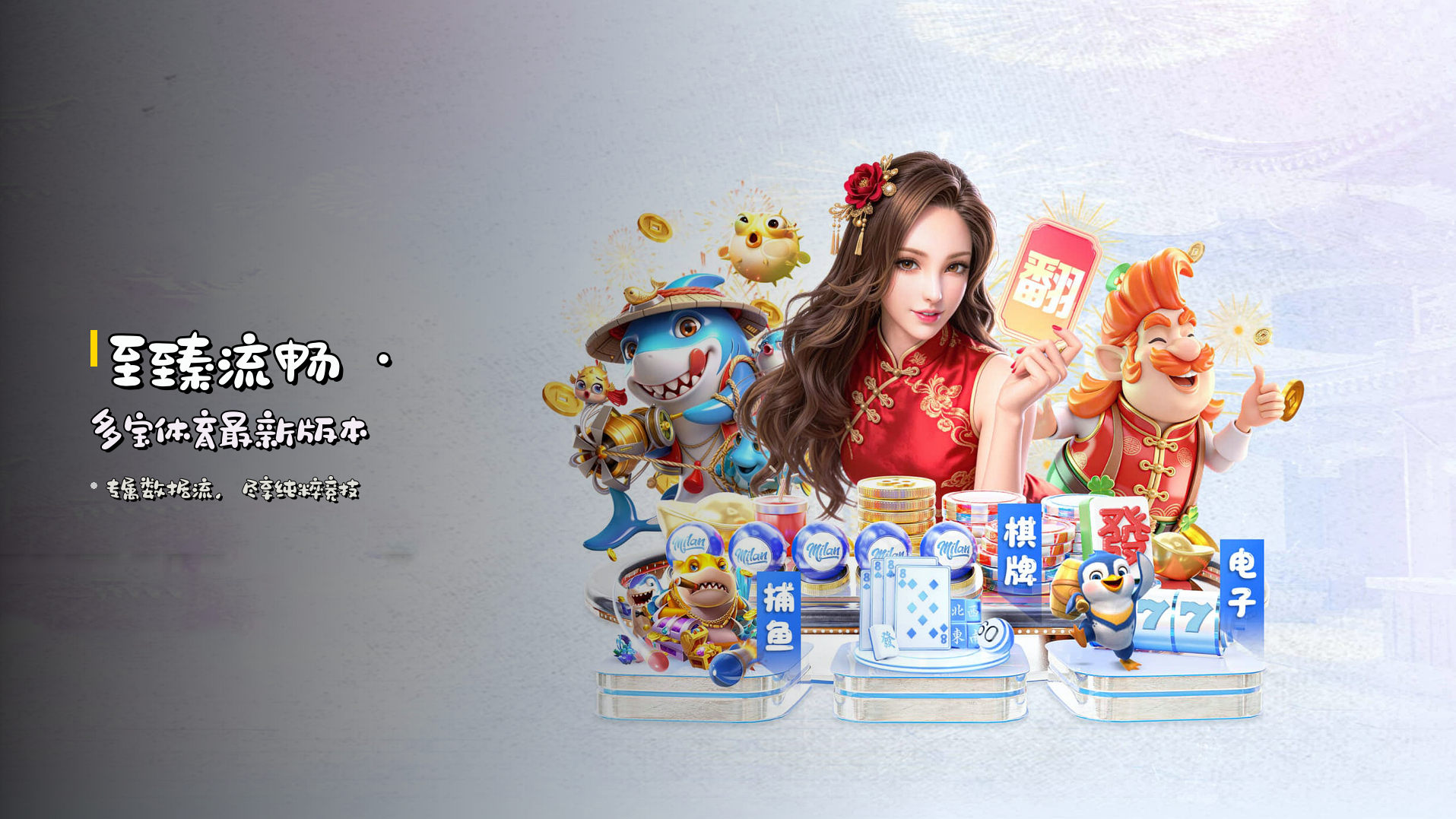 <strong>至臻流畅</strong> · 多宝体育最新版本